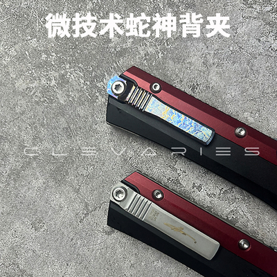 微技术蛇神背夹替换背夹配件