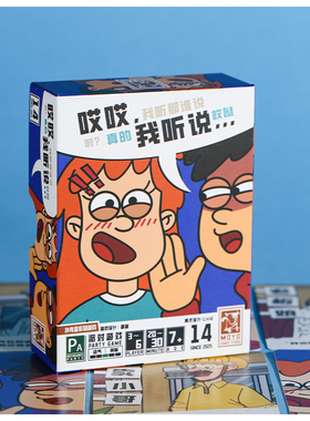 扑克盒桌游系列 第三季哎哎我听说多人聚会搞笑游戏