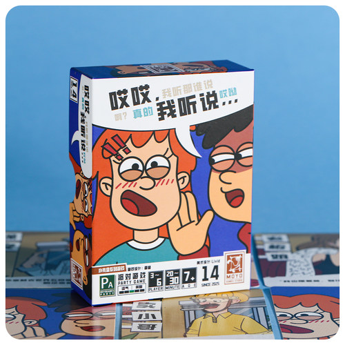 扑克盒桌游系列 第三季哎哎我听说多人聚会搞笑游戏