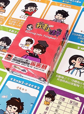 《我要上清华》桌游游歌原创十分钟系列益智聚会欢乐亲子互动玩具