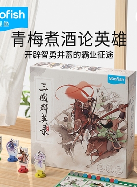 Yaofish鳐鳐鱼三国群英录儿童桌游国风多人竞技益智玩具礼物9+