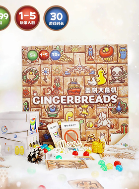 孩可益姜饼大危机儿童益智轻策略合作类桌游5+岁以上逻辑思维游戏