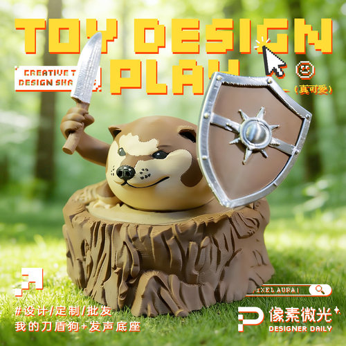 我的刀盾狗3D打印比比拉布网红潮玩搞笑鬼畜梗关节可活动摆件礼物