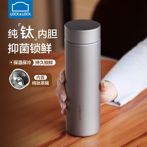乐扣乐扣纯钛保温杯女2025年新款高颜值茶水分离高档商务泡茶杯子