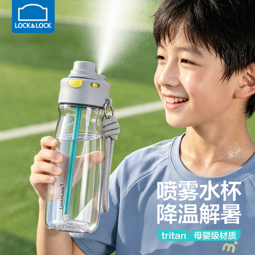 乐扣乐扣喷雾水杯男孩