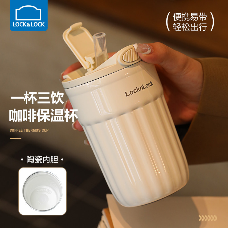 乐扣乐扣高颜值保温杯不锈钢随行咖啡杯水杯吸管杯子女礼物保冷杯,餐饮具,咖啡杯,淘宝优惠券,粉丝福利购,淘宝优惠卷