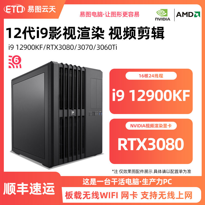 设计师专用电脑i9 12900KF RTX3080 3070 3060Ti 3060 1050Ti高配图形工作站影视后期视频剪辑PR制作特效主机在类目 DIY电脑, DIY兼容机中 - 来自Buy2taobao.com提供专业的淘宝代购服务