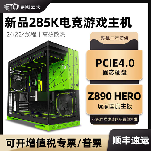 Ultra9285K华硕ROG主板主机