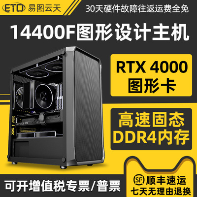 I514400F+A1000设计师电脑主机