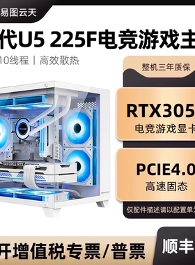 15代U5 225F/225 RTX3050华硕主板独显台式电脑全套高配电竞游戏三角洲行动无畏契约主机家用DIY组装电脑
