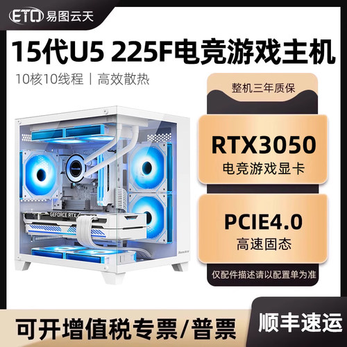 15代U5 225F/225 RTX3050独显台式电脑全套高配电竞游戏三角洲行动无畏契约主机家用DIY组装电脑