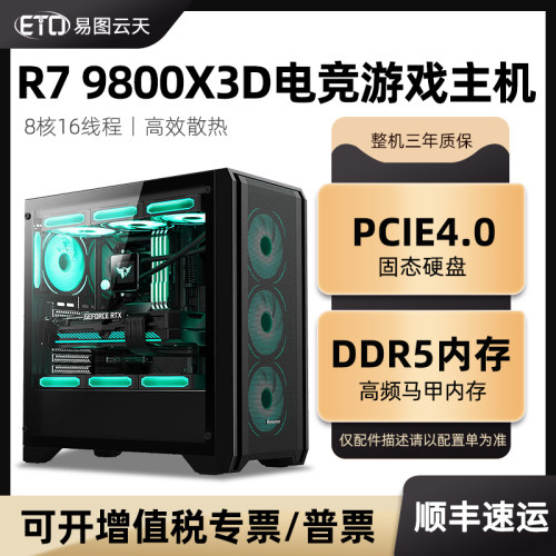 新品AMD锐龙R7 9800X3D X870主板高端电竞游戏台式电脑主机无显卡过渡配置水冷家用办公DIY整机全套