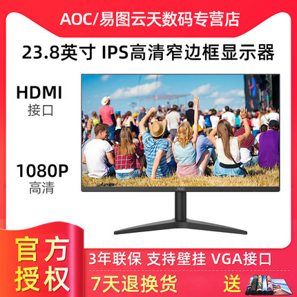 AOC显示器24B20HN 24B1XHM IPS广视角75Hz低蓝光不闪屏电脑屏壁挂