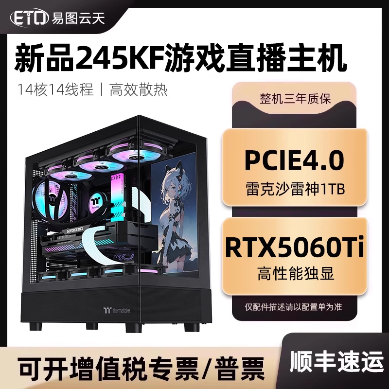 新款15代Ultra 5 245KF RTX5060Ti显卡电竞游戏直播三角洲行动无畏契约LOL显卡主机配置台式电脑组装整机全套