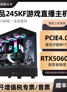 新款15代Ultra 5 245KF RTX5060Ti显卡电竞游戏直播三角洲行动无畏契约LOL显卡主机配置台式电脑组装整机全套