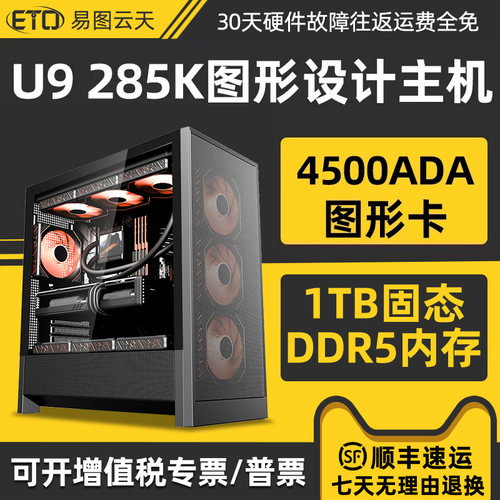 高端U9图形工作站电脑主机