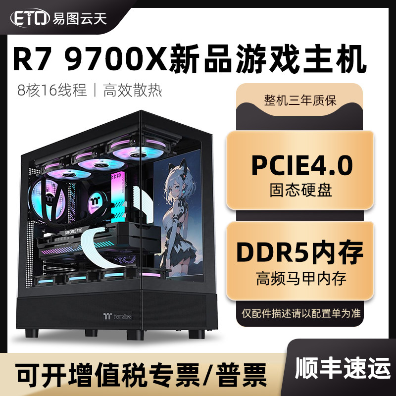 新品AMD锐龙R7 9700X高端电竞游戏电脑海景房无显卡准系统水冷台式组装机DIY加装4060TI游戏直播主机