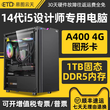 设计师专用电脑 14代i5 14400F T1000/A400图形工作站专业作图广告制图PR影视后期剪辑台式组装diy电脑全套