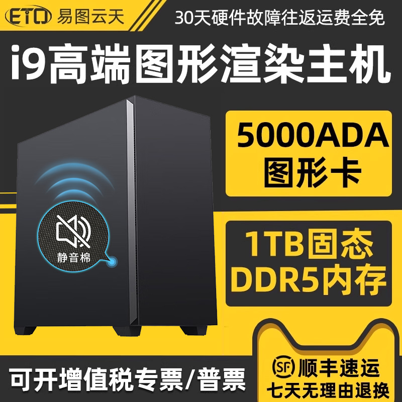 14代Intel i9 14900KF RTX5000ADA/4000ADA图形设计剪辑影视制作3D渲染建模渲染台式DIY组装电脑主机