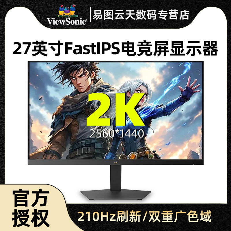 优派VX27G81-2K-10 27&rdquo;FastIPS硬屏电竞游戏显示器210Hz低蓝光
