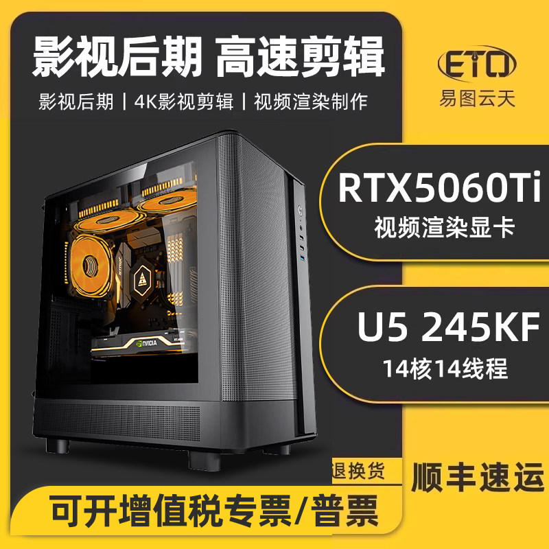 新品设计师专用Ultra 5 245KF RTX5060Ti 3050视频剪辑3d建模渲染美工广告作图cad制图影视后期台式组装主机