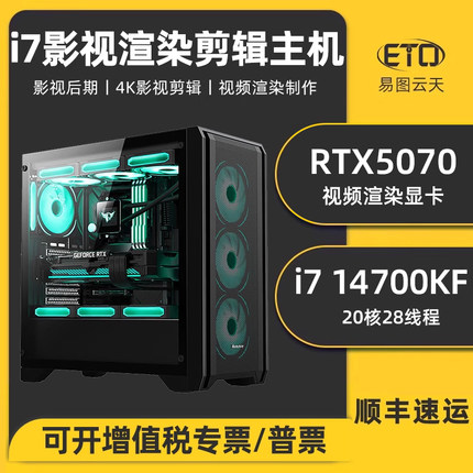 设计师专用电脑i7 14700KF RTX5070 5060Ti 3050影视后期视频剪辑3d建模渲染Ug编程台式图形工作站组装主机