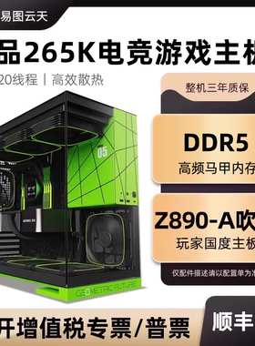 新品15代Ultra 7 265K华硕ROG玩家国度Z890-A吹雪台式电脑高配游戏黑悟空主机无显卡配置DIY整机支持RTX4070