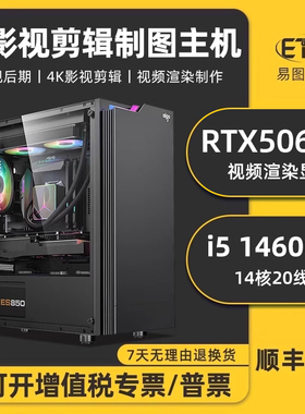 影视工作站设计师电脑新款i5 14600KF RTX5060Ti 5060 3050影视后期PR视频渲染剪辑特效制作台式组装主机