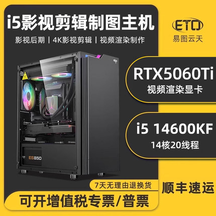 影视工作站设计师电脑新款i5 14600KF RTX5060Ti 5060 3050影视后期PR视频渲染剪辑特效制作台式组装主机
