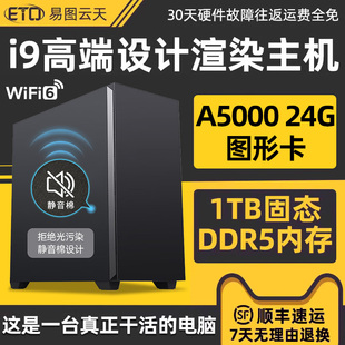 A5000 14900KF 设计师专用电脑i9 图形工作站主机 低噪音 A2000专业制图设计渲染视频剪辑影视后期建模组装