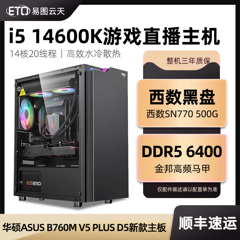 14代i5 14600K 14400华硕B760M主板台式电脑全套高配电竞游戏型主机家用DIY无显卡配置单支持4070