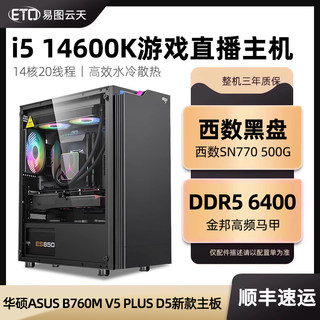 14代i5 14600K 14400华硕B760M主板台式电脑全套高配电竞游戏型主机家用DIY无显卡配置单支持4070