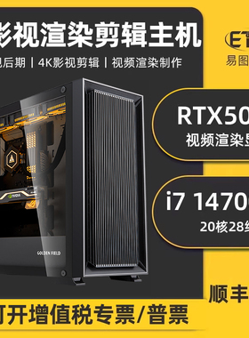 设计师专用电脑i7 14700KF RTX5070 5060Ti 3050影视后期视频剪辑3d建模渲染Ug编程台式图形工作站组装主机