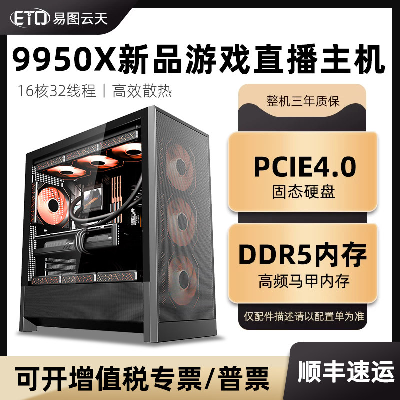 新品AMD锐龙R9 9950X X870E主板电竞游戏电脑人工智能运算无显卡准系统水冷台式DIY组装主机整机全套图片
