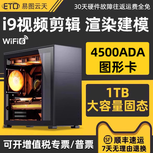 14900KF 创意设计师电脑主机i9 4500ADA A1000影视后期视频剪辑专用建模渲染台式 图形工作站 组装 无线WiFi