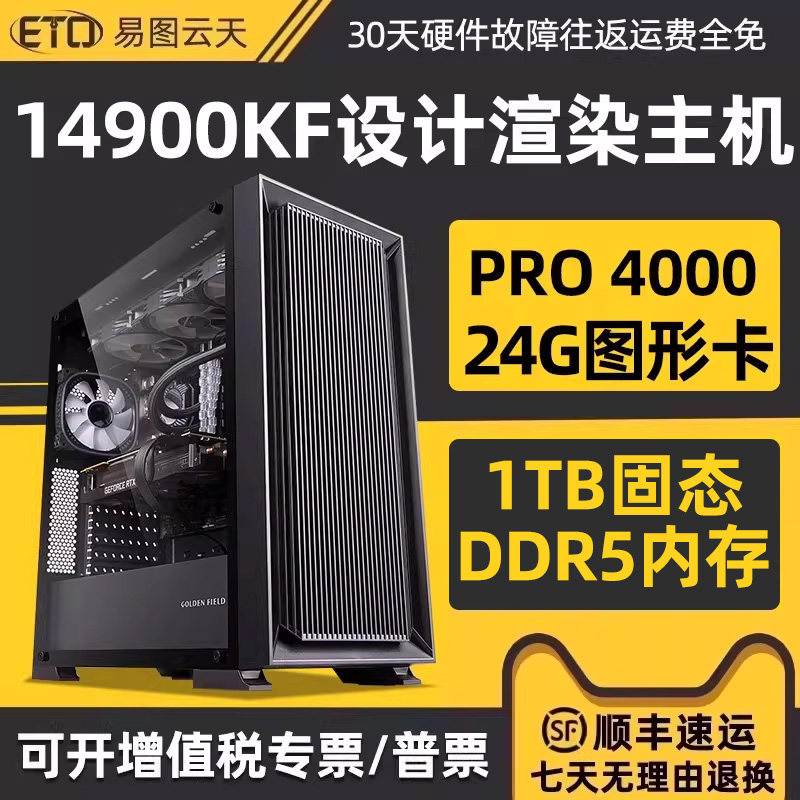 设计师专用电脑14代i9 14900KF PRO4000/A10