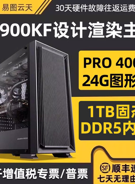 设计师专用电脑14代i9 14900KF PRO4000/A1000创意作图制作视频剪辑影视后期建模渲染组装台式图形工作站主机