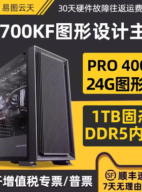 设计师专用电脑i7 14700KF RTX PRO4000 A1000图形工作站建模渲染创意编程视频剪辑影视后期绘图组装台式机