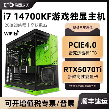14代i7 14700KF RTX5070Ti 5060Ti华硕主板高端玩家国度黑悟空无畏契约台式主机海景房电竞DIY游戏电脑主机