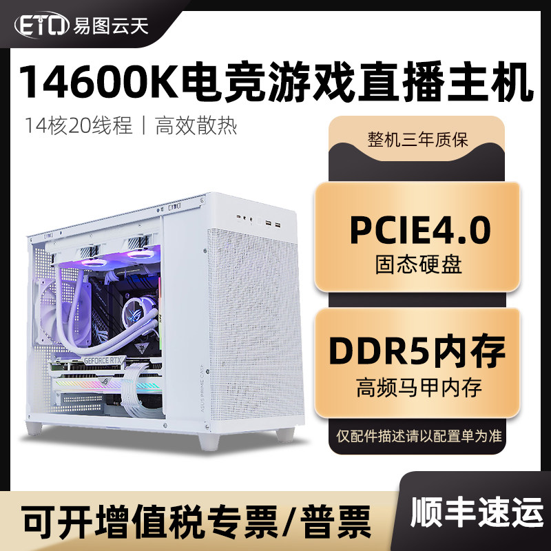 新款15代Ultra 5 245K 14600K电竞游戏电脑核显主机配置华硕主板水冷直播多开1TB固态硬盘DIY组装台式机
