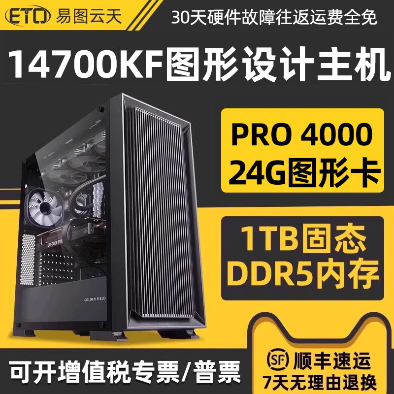 14代I7设计师电脑视频剪辑主机AI