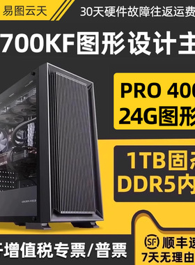 设计师专用电脑i7 14700KF RTX PRO4000 A1000图形工作站建模渲染创意编程视频剪辑影视后期绘图组装台式机
