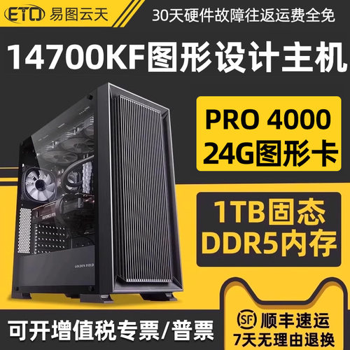 14代I7设计师电脑视频剪辑主机AI