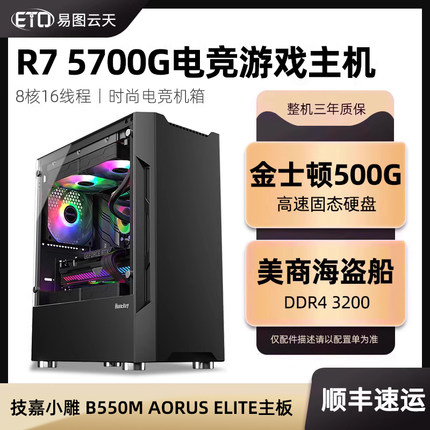 AMD锐龙R7 5700G/5600GT 5500GT 5600G电竞游戏电脑吃鸡直播英雄联盟CF家用多开组装台式无显卡DIY主机全套