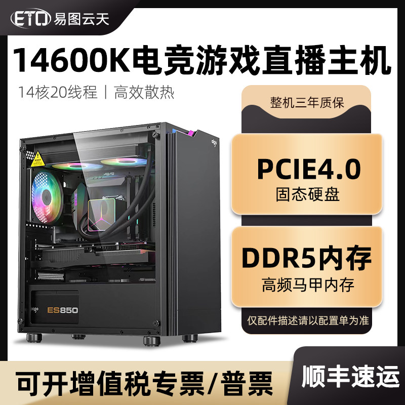 酷睿15代U5 225 14600K 14400F无显卡华硕主板台式电脑全套电竞游戏直播主机家用DIY组装电脑
