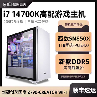 电脑 华硕创艺国度Z790高端台式 RTX4080显卡吃鸡永劫无间组装 电脑游戏无显卡主机过渡配置加装 14代i7 14700K