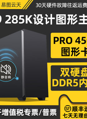 电脑设计师专用高端U9 285K  PRO 4500专业影视后期视频剪辑3d建模渲染cad制图平面作图设计组装主机全套
