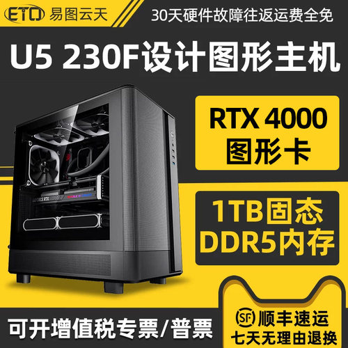 设计师电脑主机U5 230F P1000专业绘图美工平面作图CAD制图AI制作视频剪辑建模编程台式组装电脑图形工作站