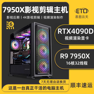 组装 设计师专用电脑AMD 图形工作站主机 4070S 7950X 高端视频剪辑渲染建模影视后期台式 RTX4090D