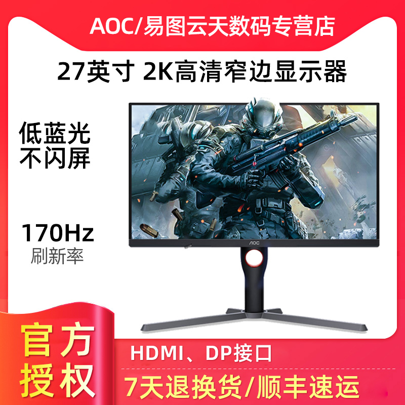 AOC 2K高清27英寸170Hz电竞游戏显示器IPS液晶屏幕Q27G3S台式电脑-封面